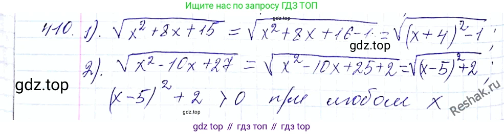 ГДЗ Алгебра, 8 класс Учебник, авторы: Мерзляк Аркадий Григорьевич, Полонский Виталий Борисович, Якир Михаил Семёнович, издательство Просвещение, Москва, 2018 - 2022, розового цвета, страница 103, номер 410, Решение 6
