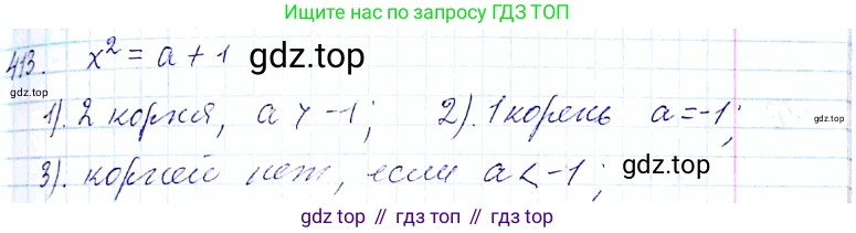 ГДЗ Алгебра, 8 класс Учебник, авторы: Мерзляк Аркадий Григорьевич, Полонский Виталий Борисович, Якир Михаил Семёнович, издательство Просвещение, Москва, 2018 - 2022, розового цвета, страница 103, номер 413, Решение 6