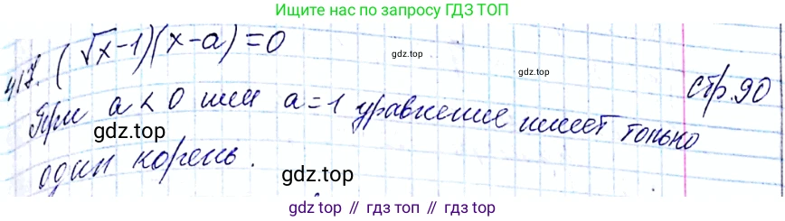 ГДЗ Алгебра, 8 класс Учебник, авторы: Мерзляк Аркадий Григорьевич, Полонский Виталий Борисович, Якир Михаил Семёнович, издательство Просвещение, Москва, 2018 - 2022, розового цвета, страница 103, номер 417, Решение 6