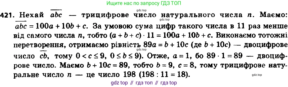 ГДЗ Алгебра, 8 класс Учебник, авторы: Мерзляк Аркадий Григорьевич, Полонский Виталий Борисович, Якир Михаил Семёнович, издательство Просвещение, Москва, 2018 - 2022, розового цвета, страница 104, номер 421, Решение 6
