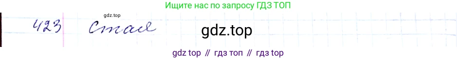 ГДЗ Алгебра, 8 класс Учебник, авторы: Мерзляк Аркадий Григорьевич, Полонский Виталий Борисович, Якир Михаил Семёнович, издательство Просвещение, Москва, 2018 - 2022, розового цвета, страница 107, номер 423, Решение 6