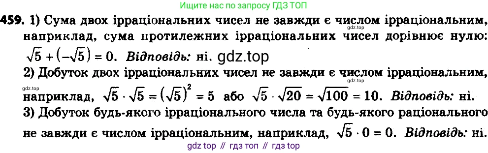 ГДЗ Алгебра, 8 класс Учебник, авторы: Мерзляк Аркадий Григорьевич, Полонский Виталий Борисович, Якир Михаил Семёнович, издательство Просвещение, Москва, 2018 - 2022, розового цвета, страница 115, номер 459, Решение 6