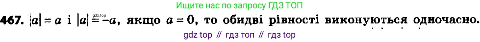 ГДЗ Алгебра, 8 класс Учебник, авторы: Мерзляк Аркадий Григорьевич, Полонский Виталий Борисович, Якир Михаил Семёнович, издательство Просвещение, Москва, 2018 - 2022, розового цвета, страница 116, номер 467, Решение 6