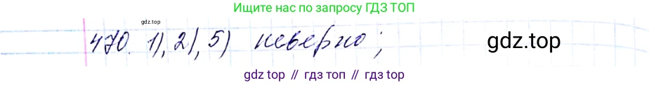 ГДЗ Алгебра, 8 класс Учебник, авторы: Мерзляк Аркадий Григорьевич, Полонский Виталий Борисович, Якир Михаил Семёнович, издательство Просвещение, Москва, 2018 - 2022, розового цвета, страница 121, номер 470, Решение 6