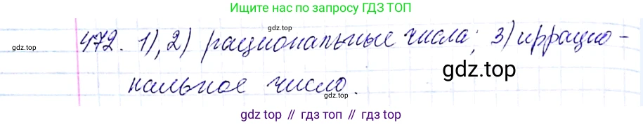 ГДЗ Алгебра, 8 класс Учебник, авторы: Мерзляк Аркадий Григорьевич, Полонский Виталий Борисович, Якир Михаил Семёнович, издательство Просвещение, Москва, 2018 - 2022, розового цвета, страница 122, номер 472, Решение 6