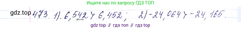 ГДЗ Алгебра, 8 класс Учебник, авторы: Мерзляк Аркадий Григорьевич, Полонский Виталий Борисович, Якир Михаил Семёнович, издательство Просвещение, Москва, 2018 - 2022, розового цвета, страница 122, номер 473, Решение 6