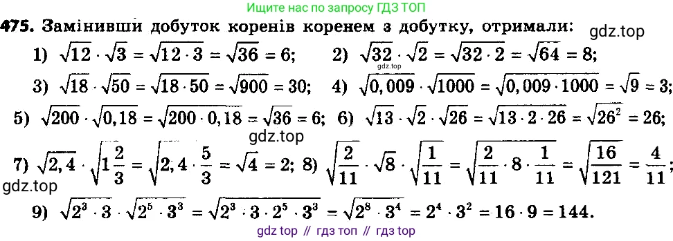 ГДЗ Алгебра, 8 класс Учебник, авторы: Мерзляк Аркадий Григорьевич, Полонский Виталий Борисович, Якир Михаил Семёнович, издательство Просвещение, Москва, 2018 - 2022, розового цвета, страница 122, номер 475, Решение 6