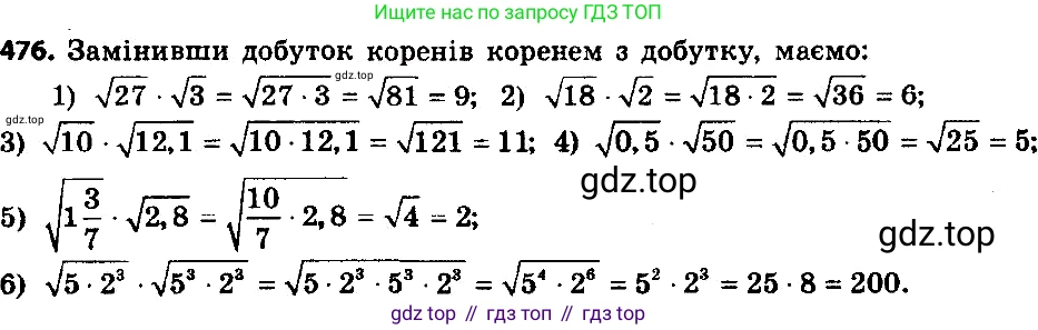 ГДЗ Алгебра, 8 класс Учебник, авторы: Мерзляк Аркадий Григорьевич, Полонский Виталий Борисович, Якир Михаил Семёнович, издательство Просвещение, Москва, 2018 - 2022, розового цвета, страница 122, номер 476, Решение 6