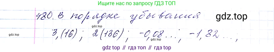 ГДЗ Алгебра, 8 класс Учебник, авторы: Мерзляк Аркадий Григорьевич, Полонский Виталий Борисович, Якир Михаил Семёнович, издательство Просвещение, Москва, 2018 - 2022, розового цвета, страница 122, номер 480, Решение 6