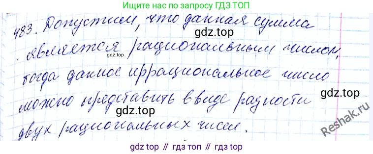 ГДЗ Алгебра, 8 класс Учебник, авторы: Мерзляк Аркадий Григорьевич, Полонский Виталий Борисович, Якир Михаил Семёнович, издательство Просвещение, Москва, 2018 - 2022, розового цвета, страница 122, номер 483, Решение 6