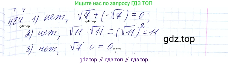 ГДЗ Алгебра, 8 класс Учебник, авторы: Мерзляк Аркадий Григорьевич, Полонский Виталий Борисович, Якир Михаил Семёнович, издательство Просвещение, Москва, 2018 - 2022, розового цвета, страница 123, номер 484, Решение 6