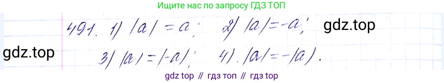 ГДЗ Алгебра, 8 класс Учебник, авторы: Мерзляк Аркадий Григорьевич, Полонский Виталий Борисович, Якир Михаил Семёнович, издательство Просвещение, Москва, 2018 - 2022, розового цвета, страница 123, номер 491, Решение 6