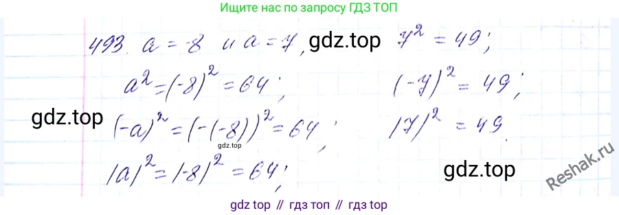 ГДЗ Алгебра, 8 класс Учебник, авторы: Мерзляк Аркадий Григорьевич, Полонский Виталий Борисович, Якир Михаил Семёнович, издательство Просвещение, Москва, 2018 - 2022, розового цвета, страница 123, номер 493, Решение 6