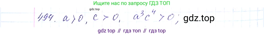 ГДЗ Алгебра, 8 класс Учебник, авторы: Мерзляк Аркадий Григорьевич, Полонский Виталий Борисович, Якир Михаил Семёнович, издательство Просвещение, Москва, 2018 - 2022, розового цвета, страница 124, номер 494, Решение 6