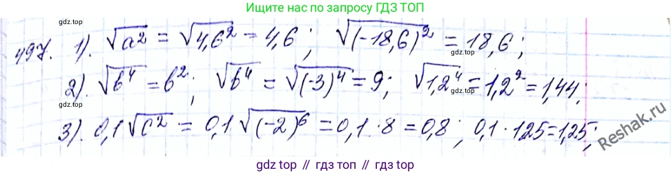 ГДЗ Алгебра, 8 класс Учебник, авторы: Мерзляк Аркадий Григорьевич, Полонский Виталий Борисович, Якир Михаил Семёнович, издательство Просвещение, Москва, 2018 - 2022, розового цвета, страница 129, номер 497, Решение 6