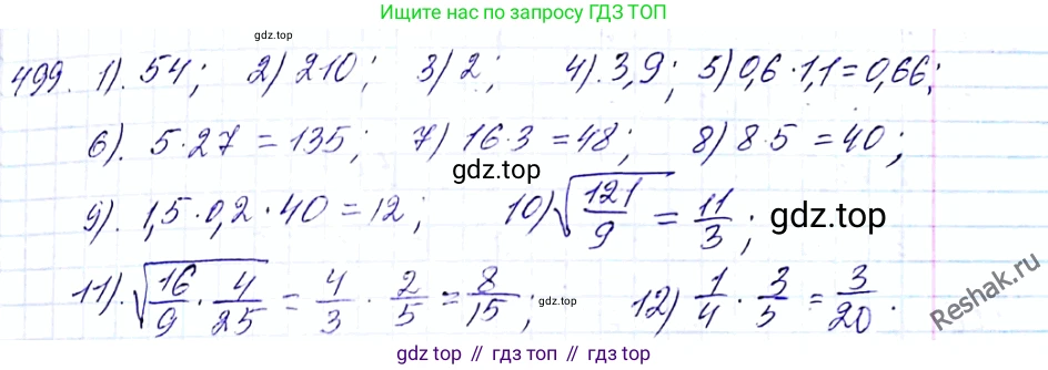 ГДЗ Алгебра, 8 класс Учебник, авторы: Мерзляк Аркадий Григорьевич, Полонский Виталий Борисович, Якир Михаил Семёнович, издательство Просвещение, Москва, 2018 - 2022, розового цвета, страница 130, номер 499, Решение 6