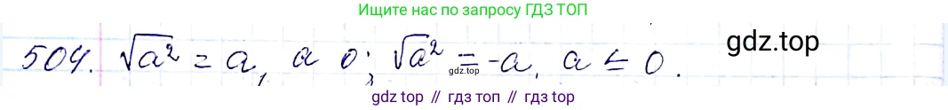 ГДЗ Алгебра, 8 класс Учебник, авторы: Мерзляк Аркадий Григорьевич, Полонский Виталий Борисович, Якир Михаил Семёнович, издательство Просвещение, Москва, 2018 - 2022, розового цвета, страница 131, номер 504, Решение 6