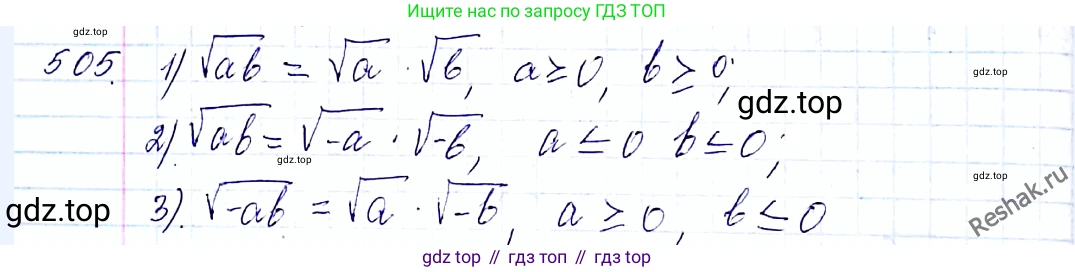 ГДЗ Алгебра, 8 класс Учебник, авторы: Мерзляк Аркадий Григорьевич, Полонский Виталий Борисович, Якир Михаил Семёнович, издательство Просвещение, Москва, 2018 - 2022, розового цвета, страница 131, номер 505, Решение 6