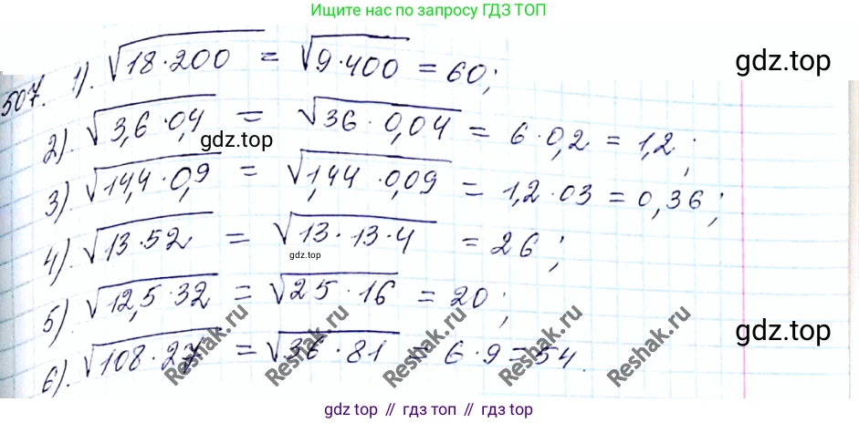 ГДЗ Алгебра, 8 класс Учебник, авторы: Мерзляк Аркадий Григорьевич, Полонский Виталий Борисович, Якир Михаил Семёнович, издательство Просвещение, Москва, 2018 - 2022, розового цвета, страница 131, номер 507, Решение 6
