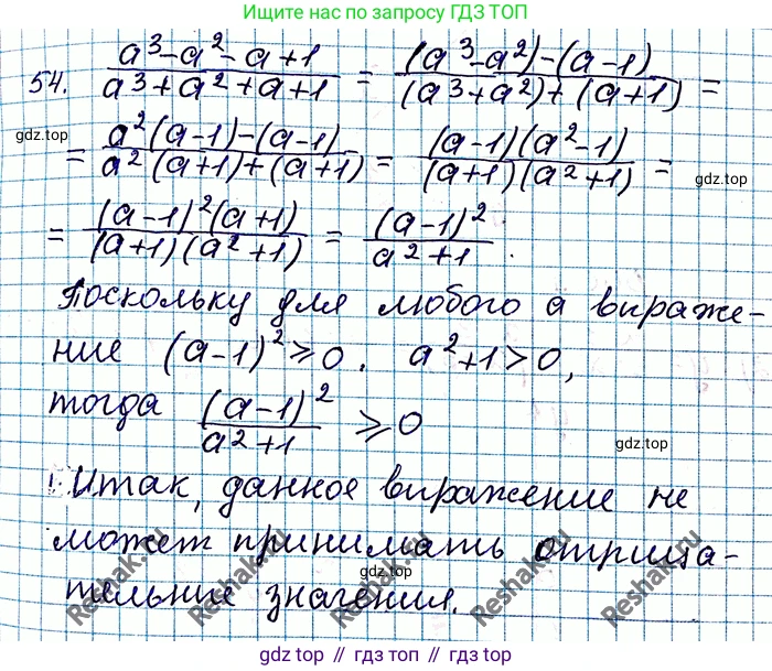 ГДЗ Алгебра, 8 класс Учебник, авторы: Мерзляк Аркадий Григорьевич, Полонский Виталий Борисович, Якир Михаил Семёнович, издательство Просвещение, Москва, 2018 - 2022, розового цвета, страница 18, номер 54, Решение 6