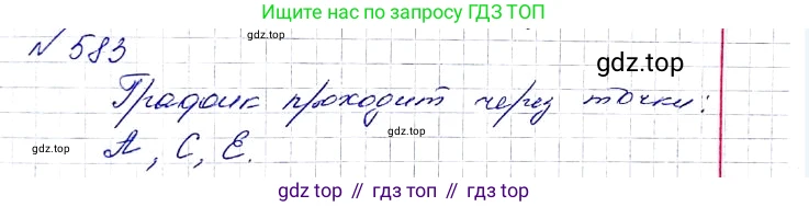 ГДЗ Алгебра, 8 класс Учебник, авторы: Мерзляк Аркадий Григорьевич, Полонский Виталий Борисович, Якир Михаил Семёнович, издательство Просвещение, Москва, 2018 - 2022, розового цвета, страница 147, номер 583, Решение 6