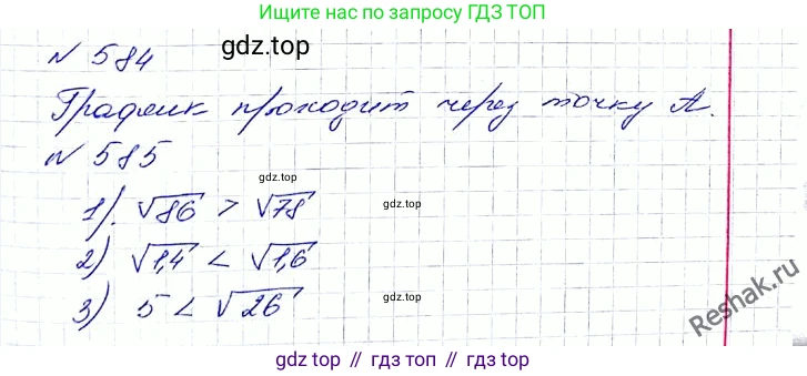 ГДЗ Алгебра, 8 класс Учебник, авторы: Мерзляк Аркадий Григорьевич, Полонский Виталий Борисович, Якир Михаил Семёнович, издательство Просвещение, Москва, 2018 - 2022, розового цвета, страница 147, номер 584, Решение 6