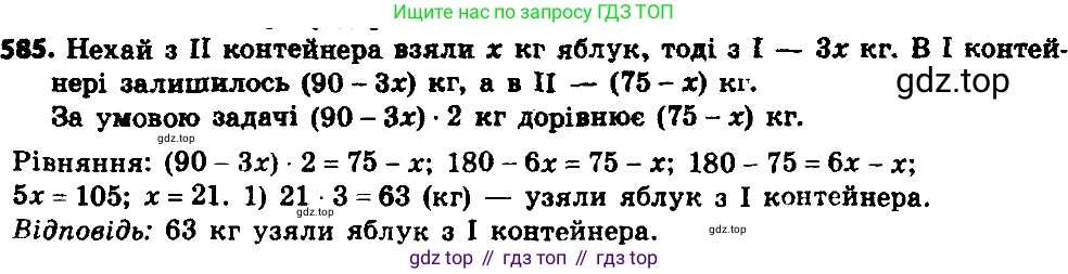 ГДЗ Алгебра, 8 класс Учебник, авторы: Мерзляк Аркадий Григорьевич, Полонский Виталий Борисович, Якир Михаил Семёнович, издательство Просвещение, Москва, 2018 - 2022, розового цвета, страница 147, номер 585, Решение 6