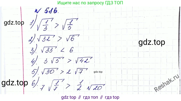 ГДЗ Алгебра, 8 класс Учебник, авторы: Мерзляк Аркадий Григорьевич, Полонский Виталий Борисович, Якир Михаил Семёнович, издательство Просвещение, Москва, 2018 - 2022, розового цвета, страница 148, номер 586, Решение 6
