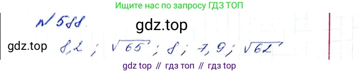 ГДЗ Алгебра, 8 класс Учебник, авторы: Мерзляк Аркадий Григорьевич, Полонский Виталий Борисович, Якир Михаил Семёнович, издательство Просвещение, Москва, 2018 - 2022, розового цвета, страница 148, номер 588, Решение 6