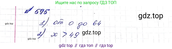 ГДЗ Алгебра, 8 класс Учебник, авторы: Мерзляк Аркадий Григорьевич, Полонский Виталий Борисович, Якир Михаил Семёнович, издательство Просвещение, Москва, 2018 - 2022, розового цвета, страница 148, номер 595, Решение 6