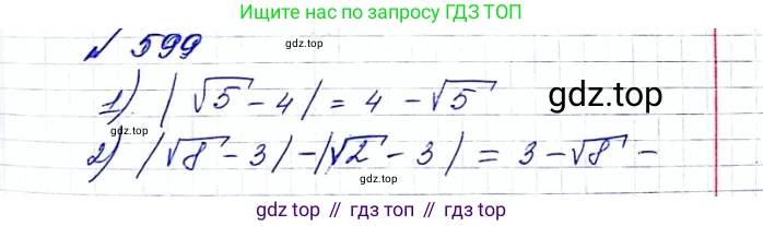 ГДЗ Алгебра, 8 класс Учебник, авторы: Мерзляк Аркадий Григорьевич, Полонский Виталий Борисович, Якир Михаил Семёнович, издательство Просвещение, Москва, 2018 - 2022, розового цвета, страница 149, номер 599, Решение 6