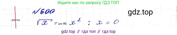 ГДЗ Алгебра, 8 класс Учебник, авторы: Мерзляк Аркадий Григорьевич, Полонский Виталий Борисович, Якир Михаил Семёнович, издательство Просвещение, Москва, 2018 - 2022, розового цвета, страница 149, номер 600, Решение 6
