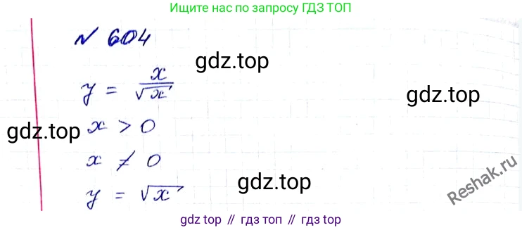 ГДЗ Алгебра, 8 класс Учебник, авторы: Мерзляк Аркадий Григорьевич, Полонский Виталий Борисович, Якир Михаил Семёнович, издательство Просвещение, Москва, 2018 - 2022, розового цвета, страница 149, номер 604, Решение 6