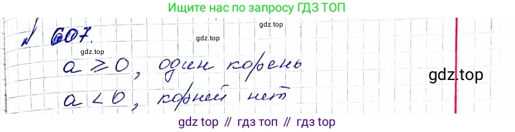 ГДЗ Алгебра, 8 класс Учебник, авторы: Мерзляк Аркадий Григорьевич, Полонский Виталий Борисович, Якир Михаил Семёнович, издательство Просвещение, Москва, 2018 - 2022, розового цвета, страница 149, номер 607, Решение 6