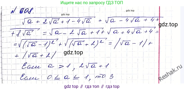 ГДЗ Алгебра, 8 класс Учебник, авторы: Мерзляк Аркадий Григорьевич, Полонский Виталий Борисович, Якир Михаил Семёнович, издательство Просвещение, Москва, 2018 - 2022, розового цвета, страница 149, номер 608, Решение 6
