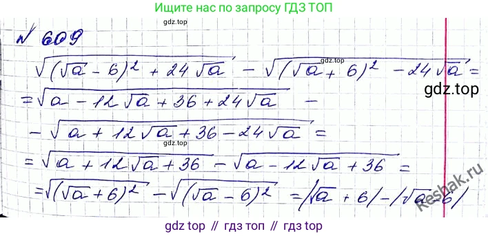 ГДЗ Алгебра, 8 класс Учебник, авторы: Мерзляк Аркадий Григорьевич, Полонский Виталий Борисович, Якир Михаил Семёнович, издательство Просвещение, Москва, 2018 - 2022, розового цвета, страница 149, номер 609, Решение 6