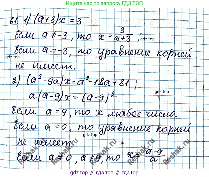 ГДЗ Алгебра, 8 класс Учебник, авторы: Мерзляк Аркадий Григорьевич, Полонский Виталий Борисович, Якир Михаил Семёнович, издательство Просвещение, Москва, 2018 - 2022, розового цвета, страница 18, номер 61, Решение 6