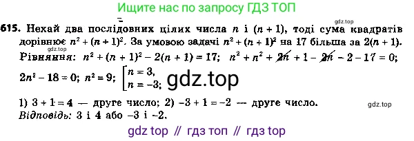 ГДЗ Алгебра, 8 класс Учебник, авторы: Мерзляк Аркадий Григорьевич, Полонский Виталий Борисович, Якир Михаил Семёнович, издательство Просвещение, Москва, 2018 - 2022, розового цвета, страница 150, номер 615, Решение 6