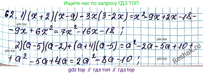 ГДЗ Алгебра, 8 класс Учебник, авторы: Мерзляк Аркадий Григорьевич, Полонский Виталий Борисович, Якир Михаил Семёнович, издательство Просвещение, Москва, 2018 - 2022, розового цвета, страница 18, номер 62, Решение 6