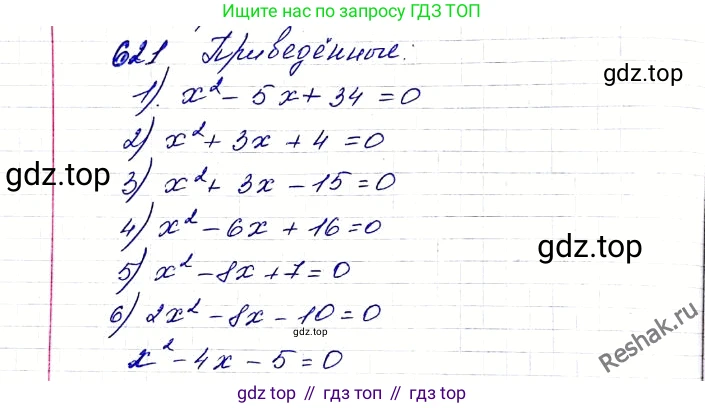 ГДЗ Алгебра, 8 класс Учебник, авторы: Мерзляк Аркадий Григорьевич, Полонский Виталий Борисович, Якир Михаил Семёнович, издательство Просвещение, Москва, 2018 - 2022, розового цвета, страница 160, номер 621, Решение 6