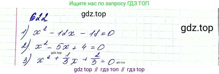 ГДЗ Алгебра, 8 класс Учебник, авторы: Мерзляк Аркадий Григорьевич, Полонский Виталий Борисович, Якир Михаил Семёнович, издательство Просвещение, Москва, 2018 - 2022, розового цвета, страница 160, номер 622, Решение 6