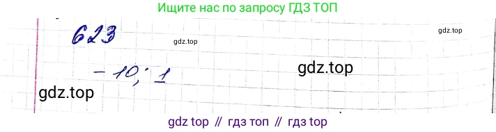 ГДЗ Алгебра, 8 класс Учебник, авторы: Мерзляк Аркадий Григорьевич, Полонский Виталий Борисович, Якир Михаил Семёнович, издательство Просвещение, Москва, 2018 - 2022, розового цвета, страница 161, номер 623, Решение 6