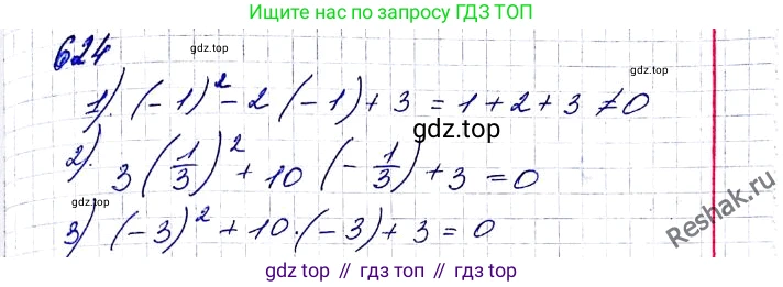 ГДЗ Алгебра, 8 класс Учебник, авторы: Мерзляк Аркадий Григорьевич, Полонский Виталий Борисович, Якир Михаил Семёнович, издательство Просвещение, Москва, 2018 - 2022, розового цвета, страница 161, номер 624, Решение 6