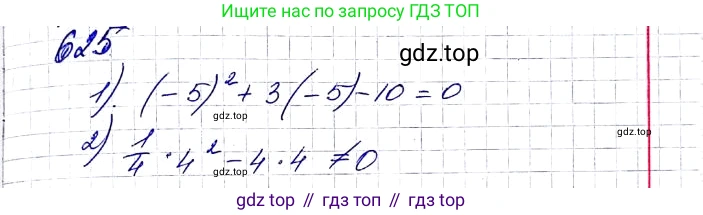 ГДЗ Алгебра, 8 класс Учебник, авторы: Мерзляк Аркадий Григорьевич, Полонский Виталий Борисович, Якир Михаил Семёнович, издательство Просвещение, Москва, 2018 - 2022, розового цвета, страница 161, номер 625, Решение 6