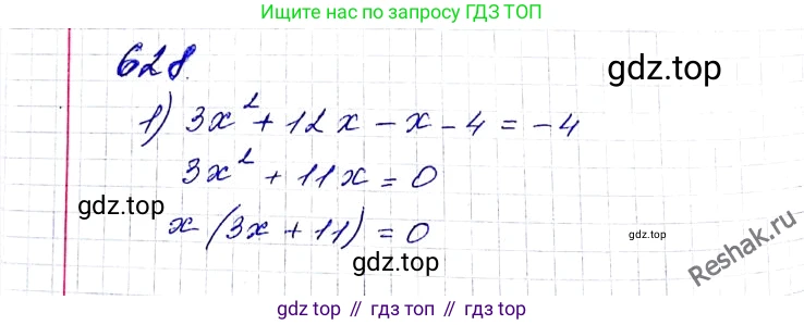 ГДЗ Алгебра, 8 класс Учебник, авторы: Мерзляк Аркадий Григорьевич, Полонский Виталий Борисович, Якир Михаил Семёнович, издательство Просвещение, Москва, 2018 - 2022, розового цвета, страница 161, номер 628, Решение 6