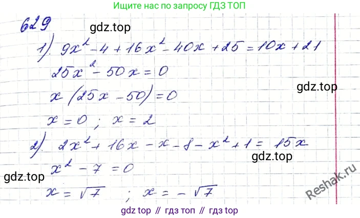 ГДЗ Алгебра, 8 класс Учебник, авторы: Мерзляк Аркадий Григорьевич, Полонский Виталий Борисович, Якир Михаил Семёнович, издательство Просвещение, Москва, 2018 - 2022, розового цвета, страница 161, номер 629, Решение 6