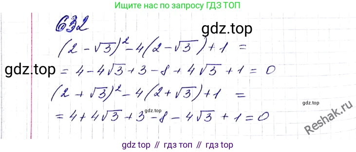 ГДЗ Алгебра, 8 класс Учебник, авторы: Мерзляк Аркадий Григорьевич, Полонский Виталий Борисович, Якир Михаил Семёнович, издательство Просвещение, Москва, 2018 - 2022, розового цвета, страница 161, номер 632, Решение 6