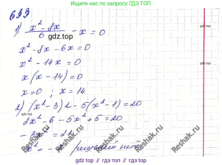 ГДЗ Алгебра, 8 класс Учебник, авторы: Мерзляк Аркадий Григорьевич, Полонский Виталий Борисович, Якир Михаил Семёнович, издательство Просвещение, Москва, 2018 - 2022, розового цвета, страница 161, номер 633, Решение 6