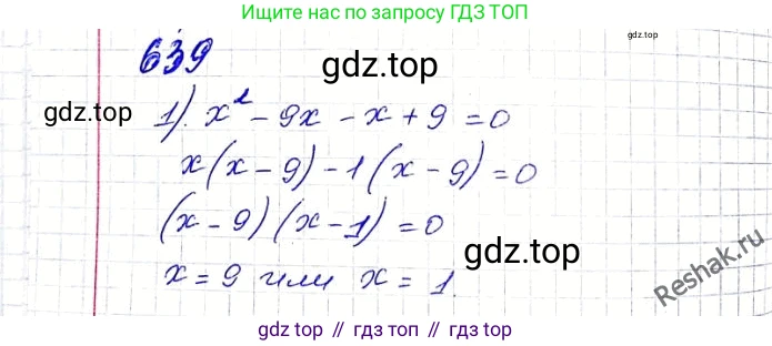 ГДЗ Алгебра, 8 класс Учебник, авторы: Мерзляк Аркадий Григорьевич, Полонский Виталий Борисович, Якир Михаил Семёнович, издательство Просвещение, Москва, 2018 - 2022, розового цвета, страница 162, номер 639, Решение 6