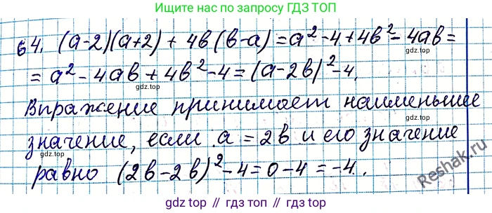 ГДЗ Алгебра, 8 класс Учебник, авторы: Мерзляк Аркадий Григорьевич, Полонский Виталий Борисович, Якир Михаил Семёнович, издательство Просвещение, Москва, 2018 - 2022, розового цвета, страница 19, номер 64, Решение 6